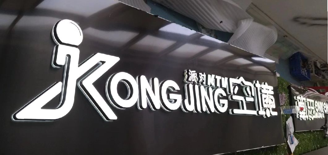 开阳迷你发光字由什么组成？