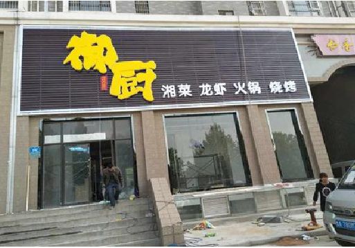 开阳彩钢扣板门头有哪些工艺？