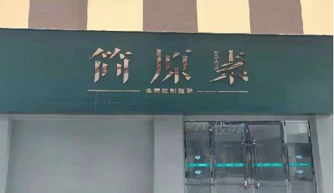 开阳门头设计与商业空间的纽带。