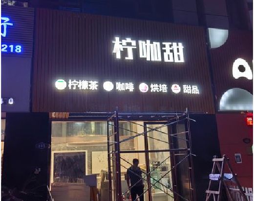 开阳门头招牌制作安装知识。