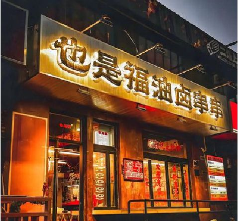 开阳店招的类型