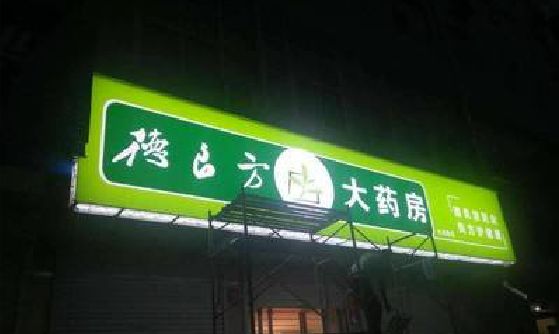 开阳灯箱门头该如何来固定呢？