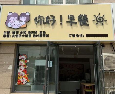开阳早餐店招牌如何设计制作？
