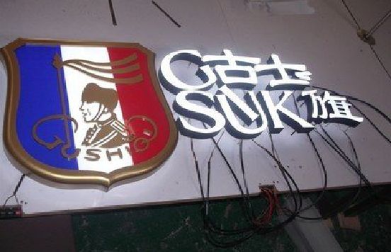 开阳LED发光字招牌制作简要说明。