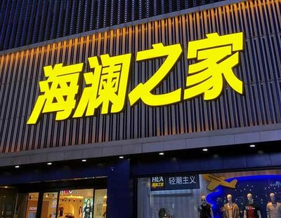 开阳品牌连锁店常用的几种广告招牌的类型。