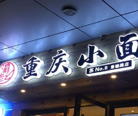 开阳影响发光字招牌日耗电量的因素有哪些？